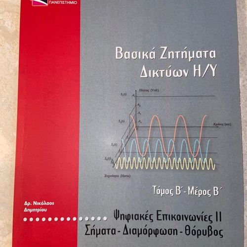 Basic Issues of Computer Networks Volume B Part B like new
