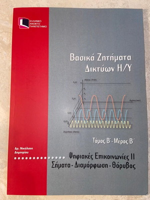 Basic Issues of Computer Networks Volume B Part B like new