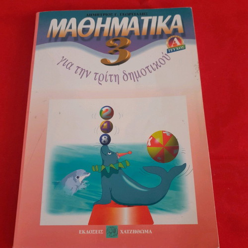 Mathematics for Third Grade First Volume like new