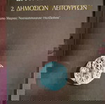  Βυζαντινά έγγραφα της Μονής Πάτμου
