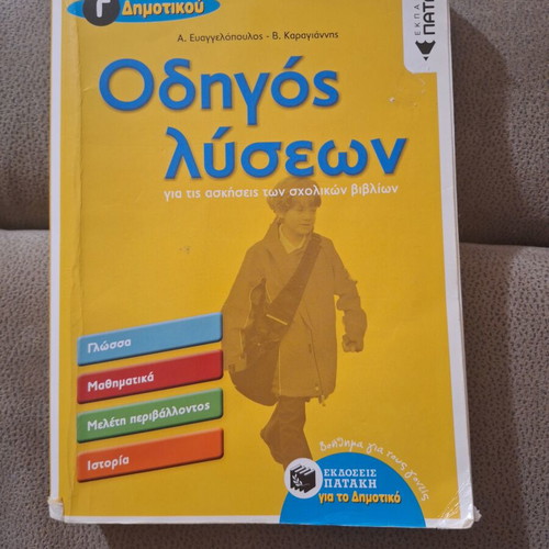 Solution Guide for 3rd Grade Elementary School like new
