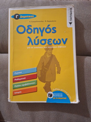 Solution Guide for 3rd Grade Elementary School like new
