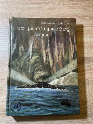 Book The Mysterious Island like new by Jules Verne
