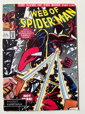 Spider-Man #585 (1992) Marvel Comics used, Kampanas Editions