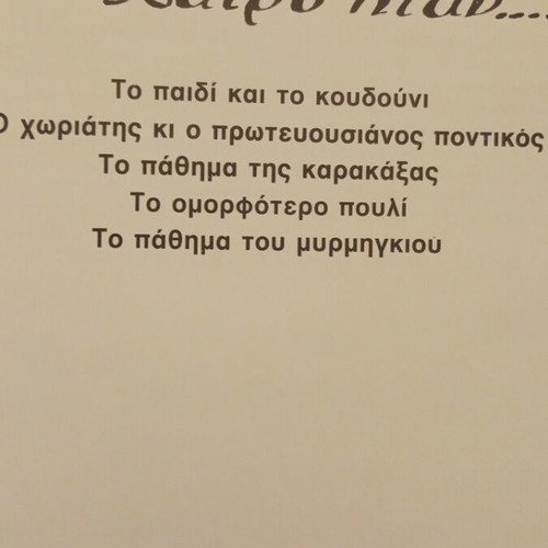Greek Traditional Fairy Tales like new, Paraskevadakis Editions 1991