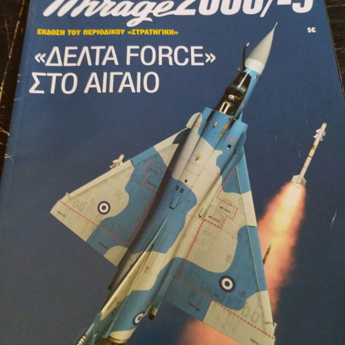 Strategiki magazine used, pack of 5 issues