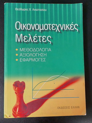 Oikonomotechnical Studies book like new, methodology, evaluation, applications