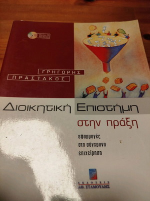 Administrative Science in Practice applications in modern business like new
