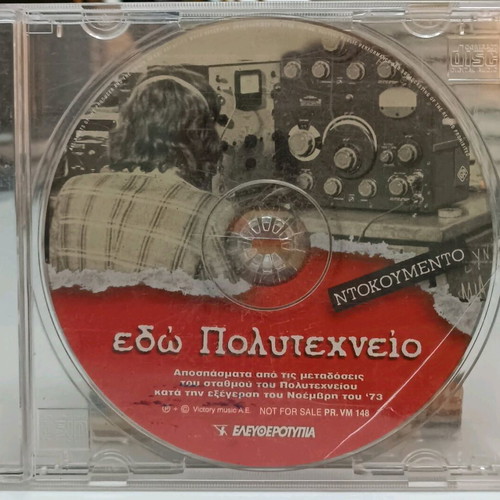 Edo Polytechneio CD used