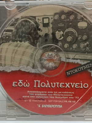 Edo Polytechneio CD used