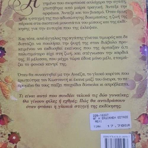 I Ekdikisi Estaze Meli novel like new