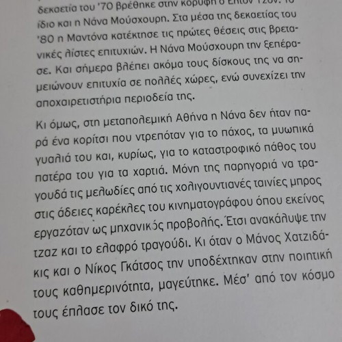 To Onoma Mou Einai Nana book new, Greek biography