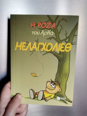 The Rose of Arka Melancholies book new