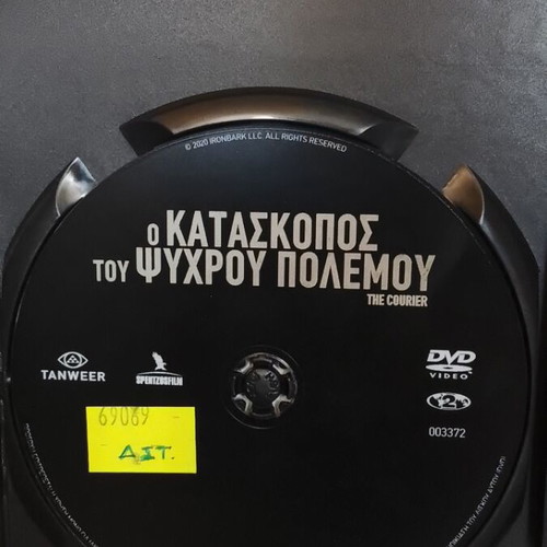 Ο Κατάσκοπος του Ψυχρού Πολέμου DVD σαν καινούργιο, δράμα ιστορικό θρίλερ με υπότιτλους