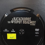 Ο Κατάσκοπος του Ψυχρού Πολέμου DVD σαν καινούργιο, δράμα ιστορικό θρίλερ με υπότιτλους