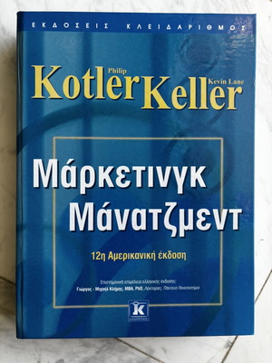 Marketing Management hardcover 12th edition by Philip Kotler, Kevin Lane Keller