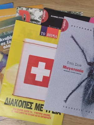 To Vima old literary inserts used, set