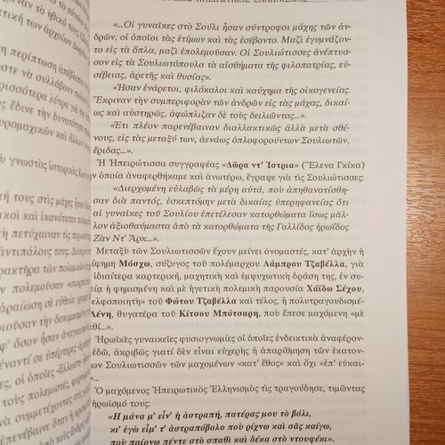 Diakronikos Ipirotikos Ellinismos book used, history in Greek