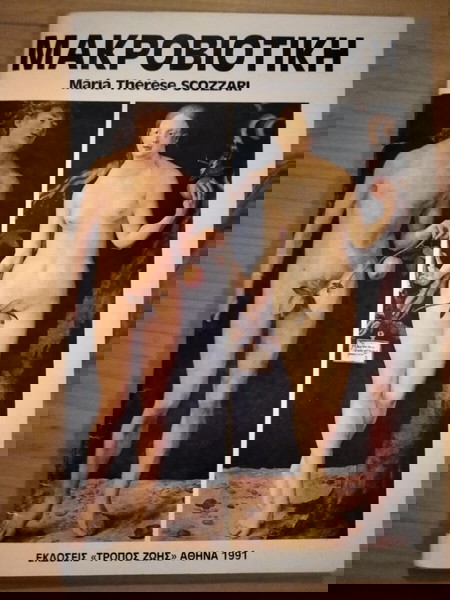 ΜΑΚΡΟΒΙΟΤΙΚΗ MARIA THERESE SCOZZARI σελ.59