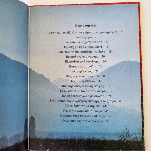 The Faithful Capricorn book by Georg Haddenbach, Astra kai Pepromeno