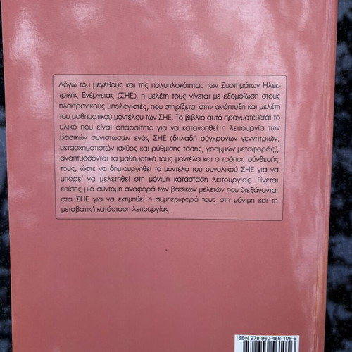 G. Giannakopoulos & N. Vovos Introduction to Electric Power Systems, Ziti Editions