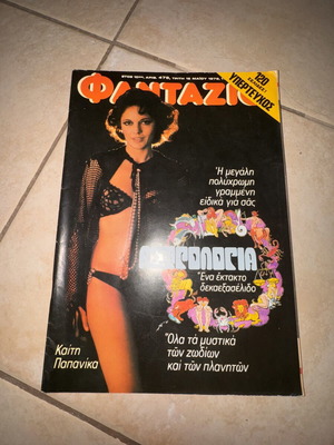 Fantazio magazine issue 478, May 16 1978, featuring Kaity Papanika