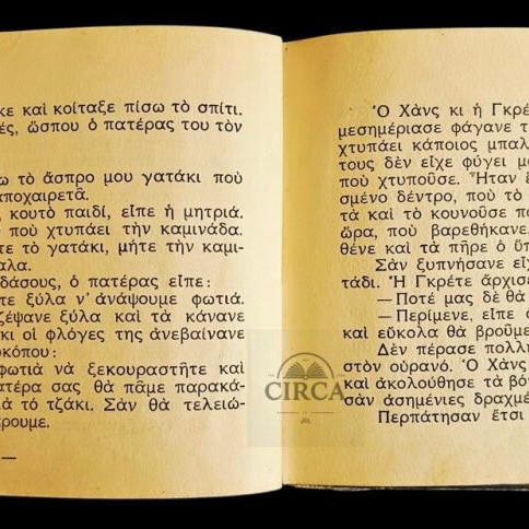 Greek children’s book The Two Brothers 1947 like new