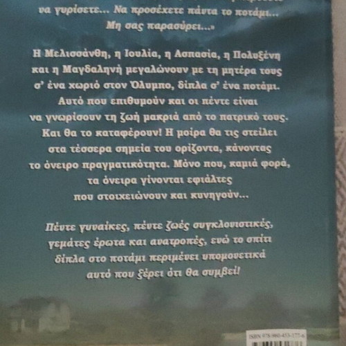 The House by the River novel by Lena Manta used, Psychogios
