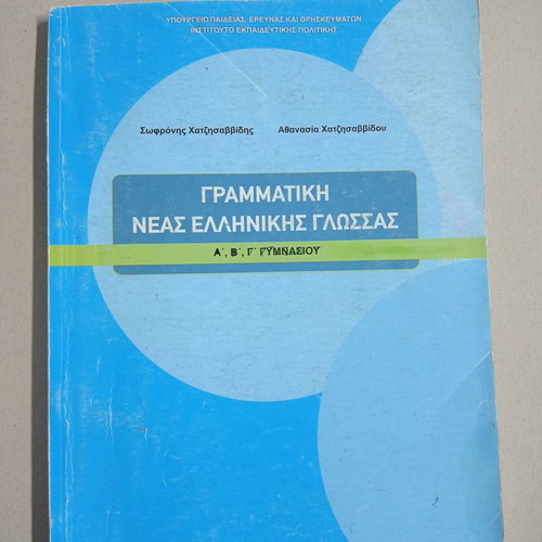 Books Grammar of Modern Greek Language A, B, C Gymnasium used
