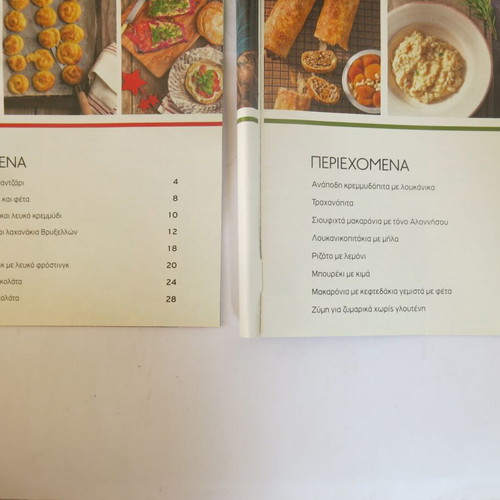 Cooking magazines used, pack of 11 Politiki Kouzina tis Loksantras and Akis Petretzikis