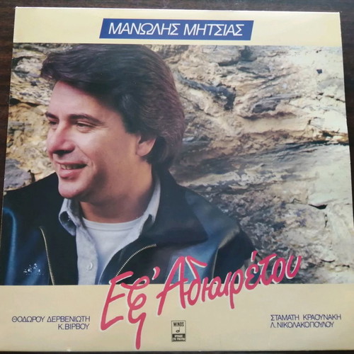 Manolis Mitsias vinyl records used, pack of 5