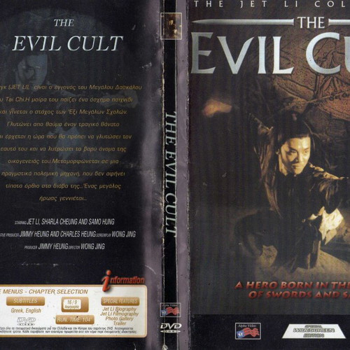 The Evil Cult DVD used with subtitles, action fantasy historical