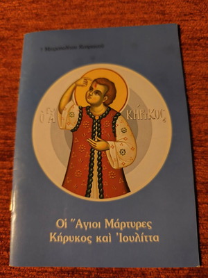 The Holy Martyrs Kirykos and Ioulita booklet like new