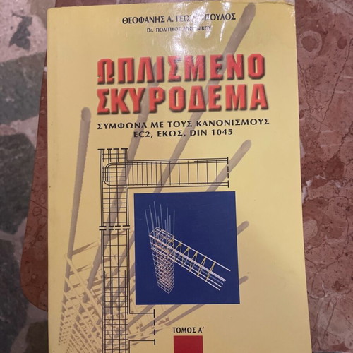 Reinforced concrete book used, good condition