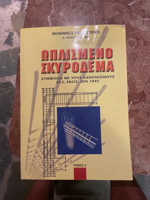 Reinforced concrete book used, good condition