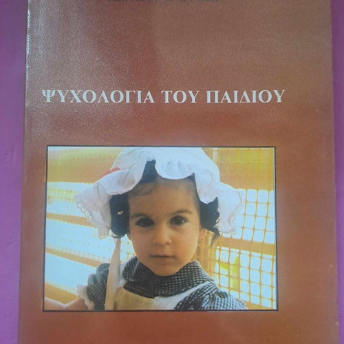 The Psychology of the Child by Krasanakis G., like new, Athens 1987