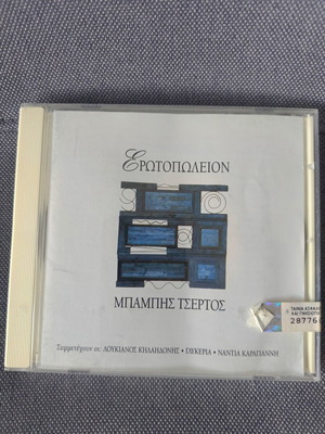 Erotopoleion CD like new by Babis Tsertos