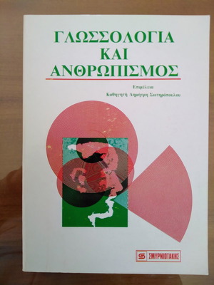 НОАМ ЧОМСКИ Лингвистика и хуманизъм
