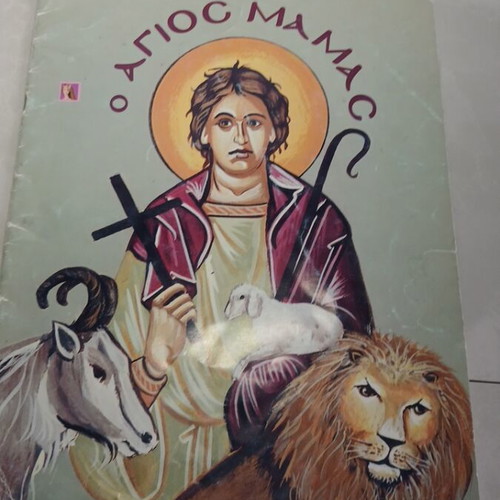 Saint Mamas book used, Εκδόσεις Κυπροεπεια