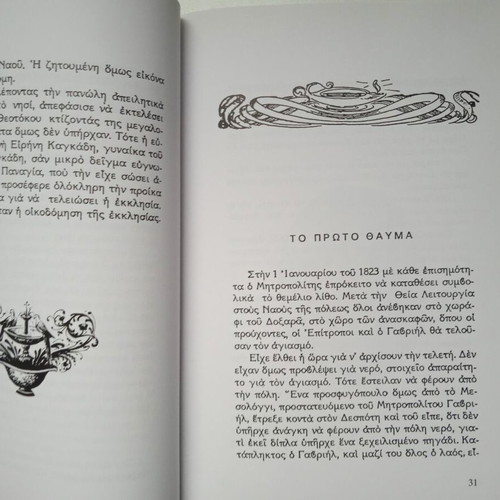 Stagones Apo To Ydor To Zon and I Panagia Tis Tinou books like new