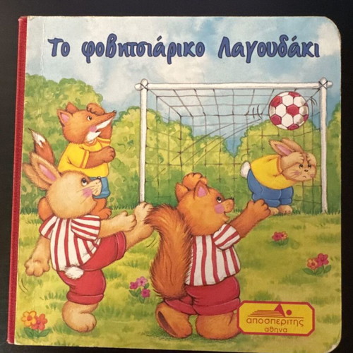 Children's book The Shy Little Bunny like new