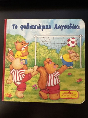 Children's book The Shy Little Bunny like new