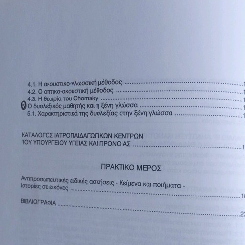 Book Dyslexia, Left-Handedness, Motor Clumsiness, Hyperactivity like new