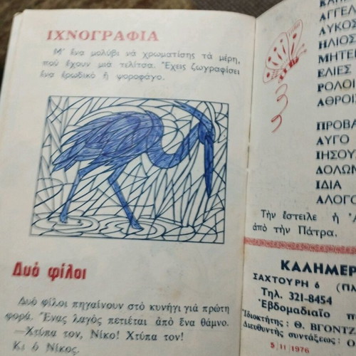 Old book from 1976 used with damages