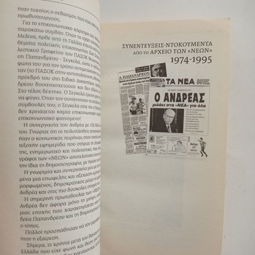 Andreas Papandreou Etsi Tha Ginei I Allagi used book