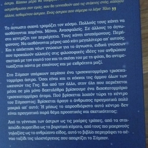 Eimaste Astroskoni book by D. Simopoulos