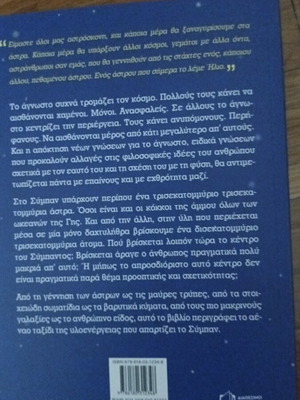 Eimaste Astroskoni book by D. Simopoulos