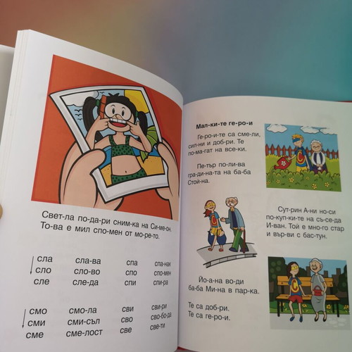 Krokotak New Children's Primer for Preschool Age