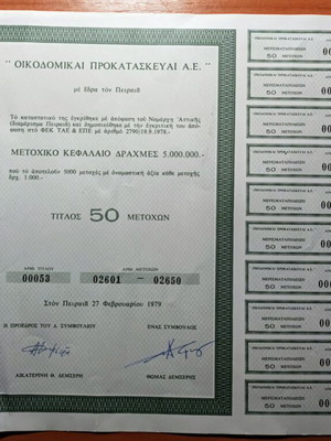 Τίτλος 50 μετοχών Οικοδομικαί Προκατασκευαί 1978 καινούργιο με κουπόνια