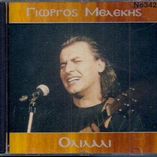 Giorgos Melekis Olilali LP No342